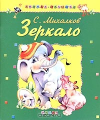 книга Зеркало