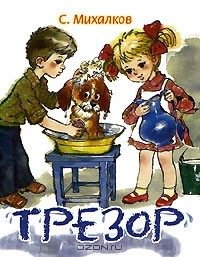 Книга Трезор (миниатюрное издание) на ReadRate.com книга Трезор (миниатюрное издание)