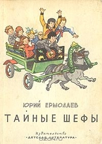 Книга Тайные шефы на ReadRate.com книга Тайные шефы