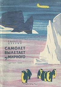 Книга Самолет вылетает из Мирного на ReadRate.com книга Самолет вылетает из Мирного