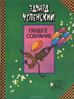 Книга Про Веру и Анфису. Следствие ведут Колобки на ReadRate.com книга Про Веру и Анфису. Следствие ведут Колобки