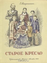 Книга Старое кресло на ReadRate.com книга Старое кресло