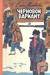 книга Черновой вариант
