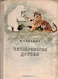 Книга Четвероногие друзья на ReadRate.com книга Четвероногие друзья