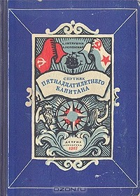 Книга Спутник пятнадцатилетнего капитана на ReadRate.com книга Спутник пятнадцатилетнего капитана