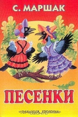 книга Песенки
