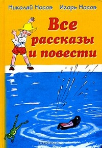 Книга Все рассказы и повести на ReadRate.com книга Все рассказы и повести
