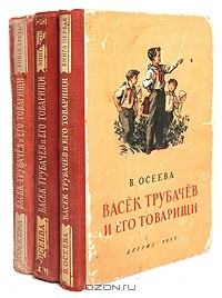 Книга Васек Трубачев и его товарищи (В трех книгах) на ReadRate.com книга Васек Трубачев и его товарищи (В трех книгах)