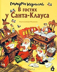 Книга В гостях у Санта-Клауса на ReadRate.com книга В гостях у Санта-Клауса