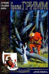 книга Сказки (пер. с нем. Короновского Я., Петникова Г.; худ. Устинов Н.). Серия: Лучшие сказки мира