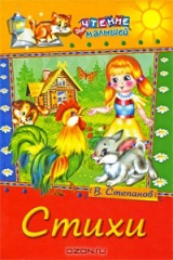 книга В. Степанов. Стихи