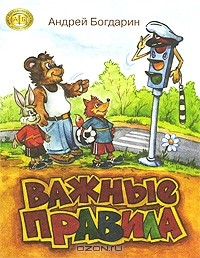 Книга Важные правила на ReadRate.com книга Важные правила