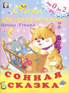 Книга Сонная сказка на ReadRate.com книга Сонная сказка