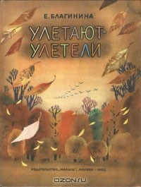 Книга Улетают - улетели на ReadRate.com книга Улетают - улетели