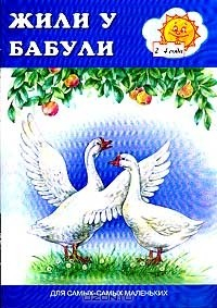 Книга Жили у бабули на ReadRate.com книга Жили у бабули