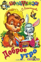 книга Доброе утро
