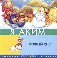 Книга Первый снег на ReadRate.com книга Первый снег
