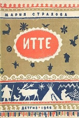 книга Итте
