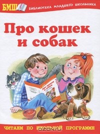 Книга Про кошек и собак на ReadRate.com книга Про кошек и собак