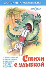 книга Стихи с улыбкой