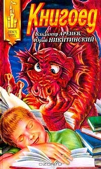 Книга Книгоед на ReadRate.com книга Книгоед