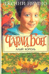 Книга Чарли Бон и Алый король на ReadRate.com книга Чарли Бон и Алый король
