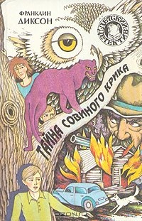 Книга Тайна совиного крика на ReadRate.com книга Тайна совиного крика