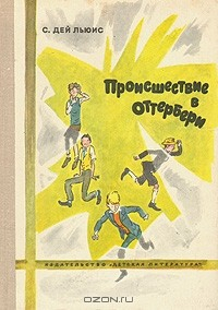 Книга Происшествие в Оттербери на ReadRate.com книга Происшествие в Оттербери