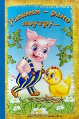 Книга Ранним-рано поутру... на ReadRate.com книга Ранним-рано поутру...
