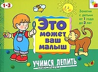 Книга Учимся лепить на ReadRate.com книга Учимся лепить