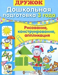 Книга Рисование, конструирование, аппликация на ReadRate.com книга Рисование, конструирование, аппликация