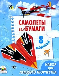 Книга Самолеты из бумаги на ReadRate.com книга Самолеты из бумаги