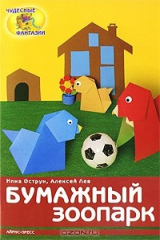книга Бумажный зоопарк