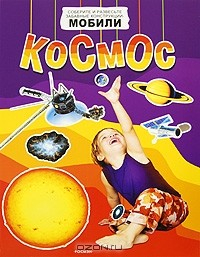 Книга Космос на ReadRate.com книга Космос