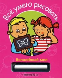 Книга Все умею рисовать на ReadRate.com книга Все умею рисовать