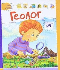 Книга Геолог на ReadRate.com книга Геолог