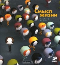 Книга Смысл жизни на ReadRate.com книга Смысл жизни