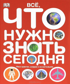 Книга Все, что нужно знать сегодня на ReadRate.com книга Все, что нужно знать сегодня
