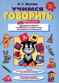 Книга Учимся говорить правильно на ReadRate.com книга Учимся говорить правильно