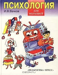 Книга Психология для малышей, или Сказка о самой `душевной` науке на ReadRate.com книга Психология для малышей, или Сказка о самой `душевной` науке