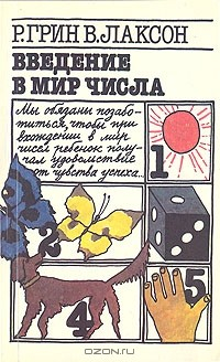 Книга Введение в мир числа на ReadRate.com книга Введение в мир числа