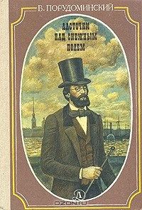 Книга Ласточки над снежным полем на ReadRate.com книга Ласточки над снежным полем