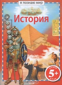 Книга История на ReadRate.com книга История