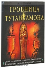 книга Гробница Тутанхамона