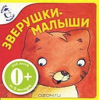 Книга Зверушки-малыши на ReadRate.com книга Зверушки-малыши
