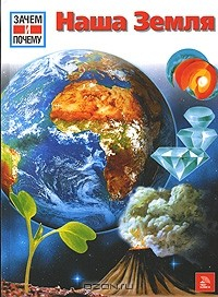 Книга Наша Земля на ReadRate.com книга Наша Земля