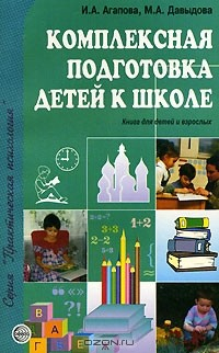 Книга Комплексная подготовка детей к школе на ReadRate.com книга Комплексная подготовка детей к школе