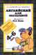 Книга Английский для малышей 4-6 лет. Руководство для преподавателей и родителей на ReadRate.com книга Английский для малышей 4-6 лет. Руководство для преподавателей и родителей