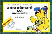 Книга Английский для малышей. Прописи. 4-6 лет на ReadRate.com книга Английский для малышей. Прописи. 4-6 лет