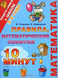 Книга Математика. Правила, математические понятия на ReadRate.com книга Математика. Правила, математические понятия